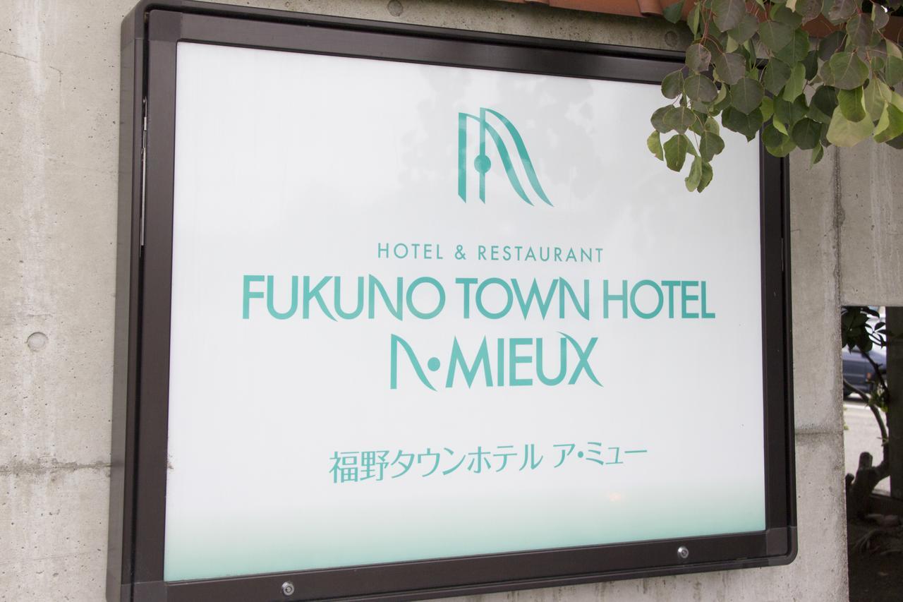 缪克斯福冈镇酒店 南砺 外观 照片